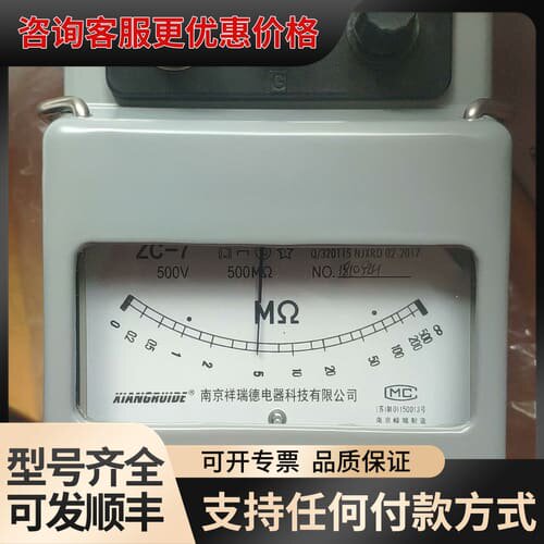 议价南京祥瑞德摇表ZC-7 500V—500MΩ可维修