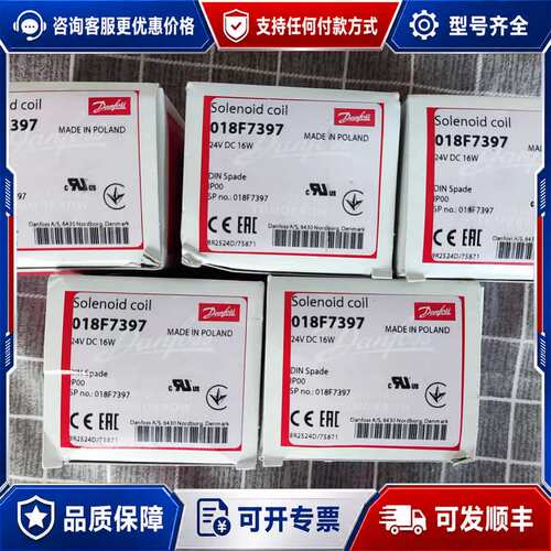 议价Danfoss 018F7397电磁阀线圈 未封可维修