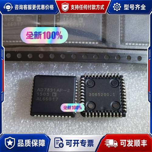 议价ADI AD7891AP-2 集成电路可维修