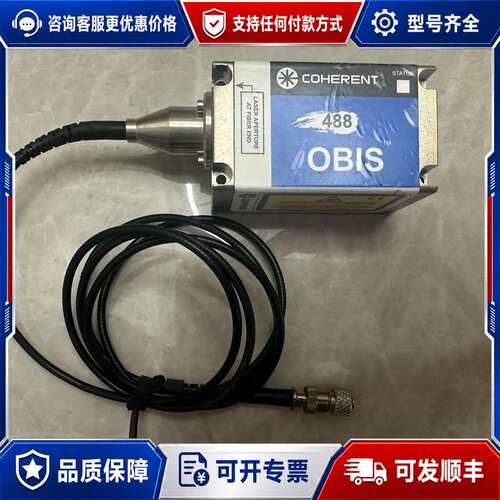 议价相干OBIS488-20LS激光器！2023年的，使可维修