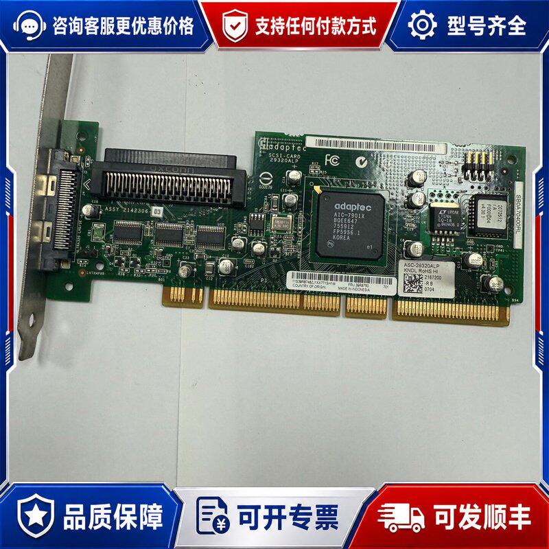 议价 现货Adaptec 29320ALP SCSI控制卡可维修