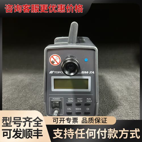 议价拓普康TOPCON BM-7A BM-7色彩照度计和亮度可维修