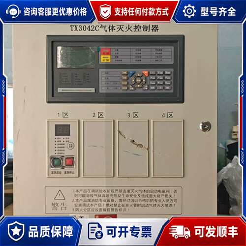 议价泰和安科技TX3042C气体灭火控制器Tanda可维修