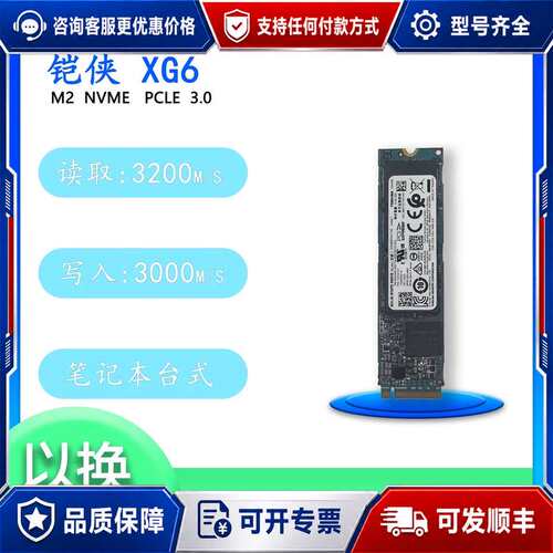 议价固态铠侠XG6 256G 512G 1TB 2TB 4TB可维修