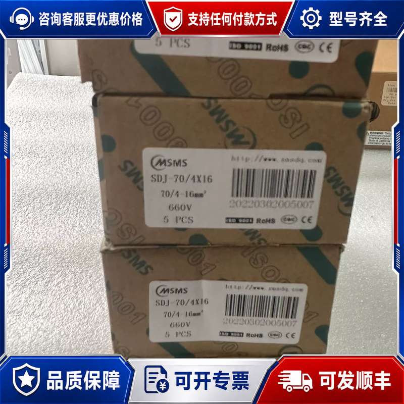议价MSMS希玛仕 分线端子 型号:SDJ-70/4X16，可维修图片