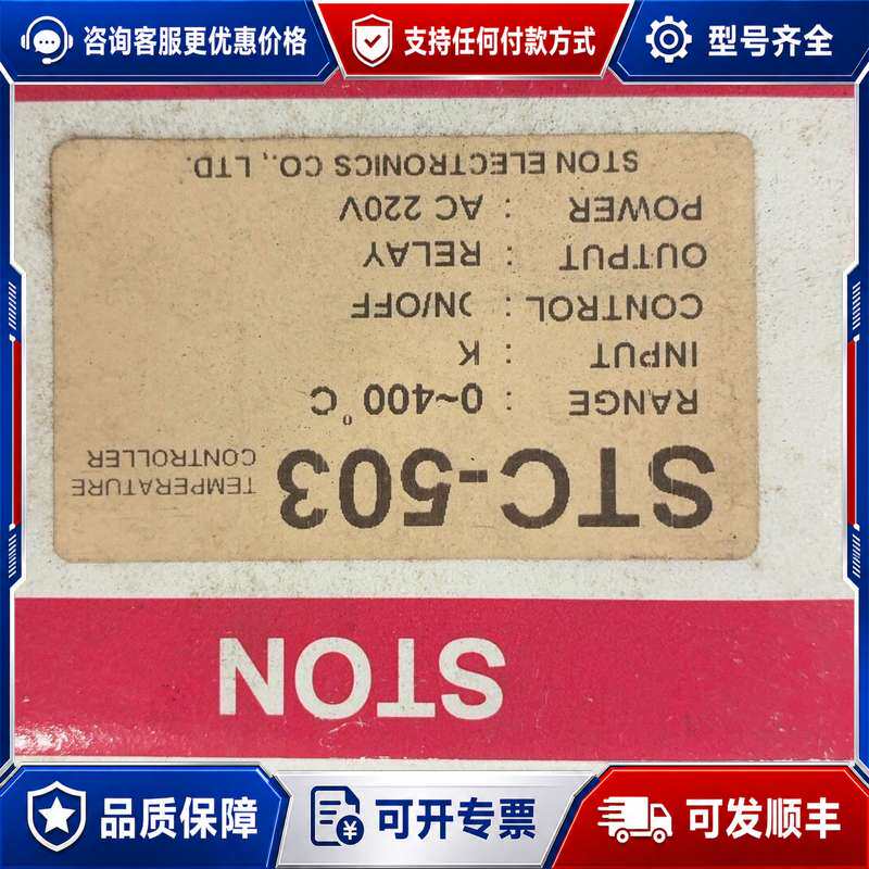 议价台湾STON仕通STC-503温度控制器，型号STC-503可维修