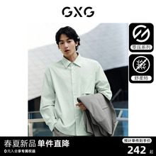 GXG男装 零压舒柔特面料舒适加弹皱感翻领长袖衬衫 2024春季新品