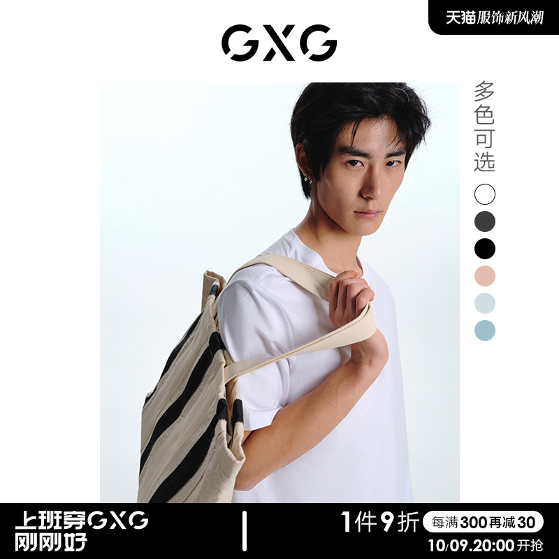 GXG男装 基础经典款多色正肩纯色打底圆领短袖T恤 2023年夏季热卖