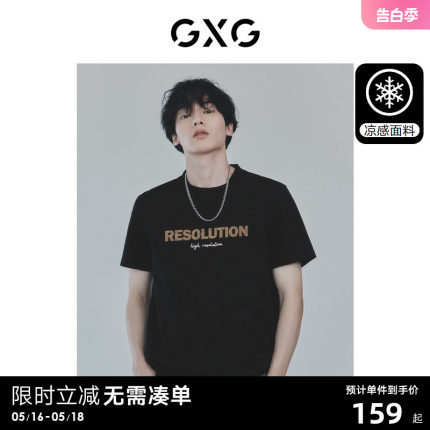 【龚俊心选】GXG男装 凉感舒适休闲时尚圆领短袖T恤冰丝男款