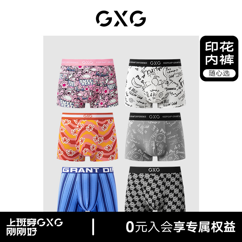 GXG印花内裤【169任选3条】