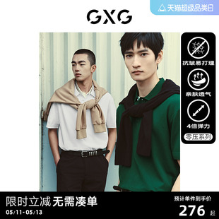 GXG男装 23年夏季 多色易打理零压polo衫 商场同款 GEX12416112