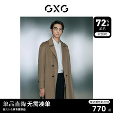 【龚俊心选】GXG男装 基础经典款多色含羊毛宽松长款毛呢大衣外套