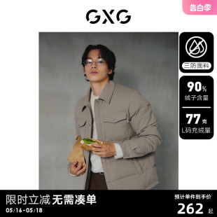 羽绒服外套男冬新品 GXG男装 短款 三防小方格轻薄衬衫 龚俊同款