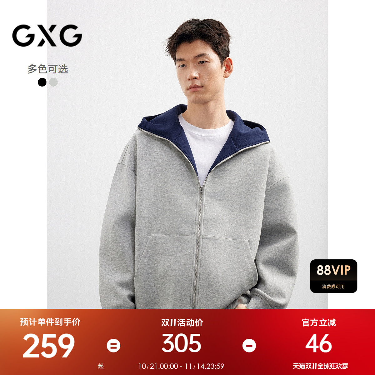 25秋新品GXG男装休闲开襟卫衣男撞色连帽卫衣外套灰色卫衣开衫