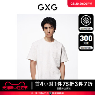 重磅 T恤 300g肌理感面料宽松休闲圆领短袖 24年夏新品 GXG男装