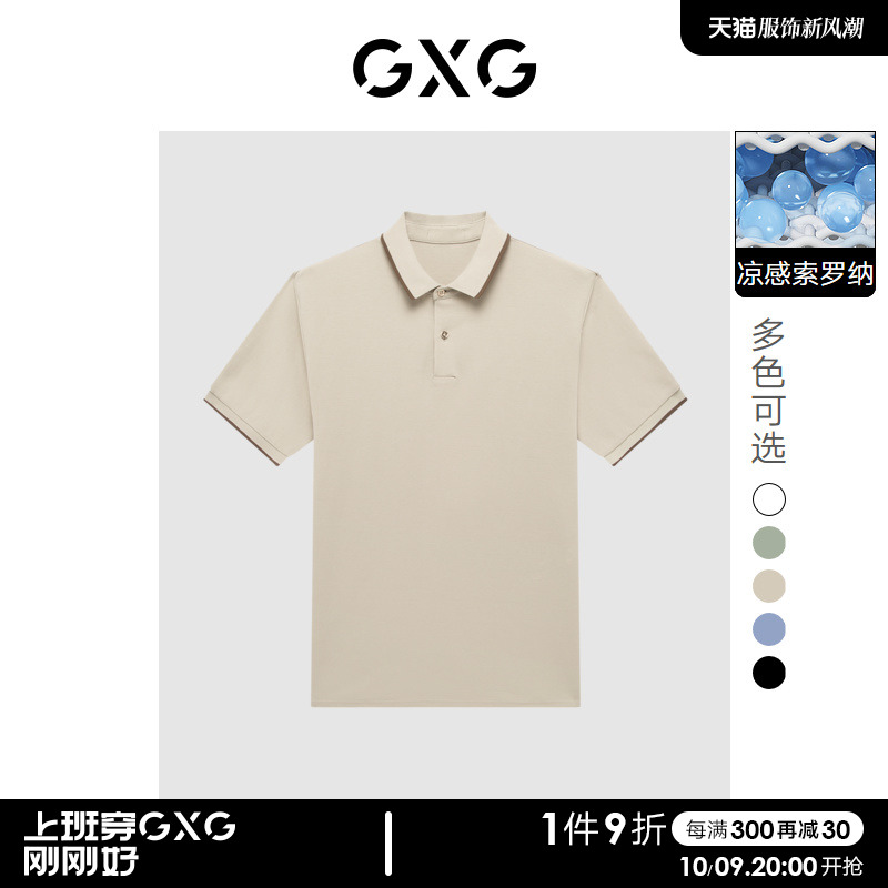 【龚俊心选】GXG男装 多色凉感短袖polo衫男士翻领T恤商务上衣