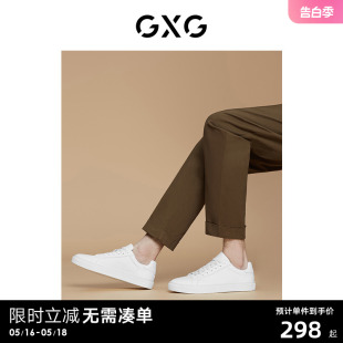 男士 男 高级感休闲板鞋 GXG男鞋 纯色小白鞋 龚俊心选 男白色板鞋