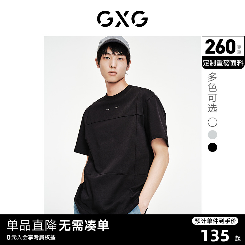 【龚俊心选】GXG男装 重磅系列分割设计多色圆领短袖T恤 热卖