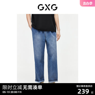 GXG男装 宽松锥形牛仔裤渐变复古长裤男士轻薄裤子 2024夏季新品