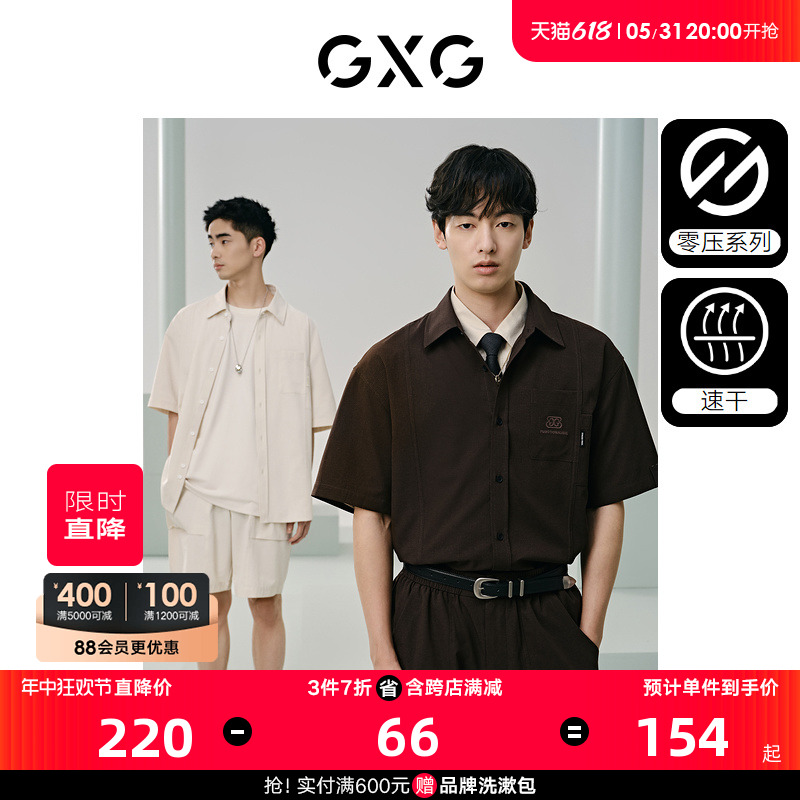 【速干】GXG男装 零压系列双色休闲翻领短袖衬衫男士 24年夏新品