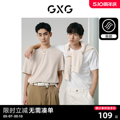 【舒适垂感】GXG男装 基础纯色圆领短袖T恤男士上衣 24年夏季新品