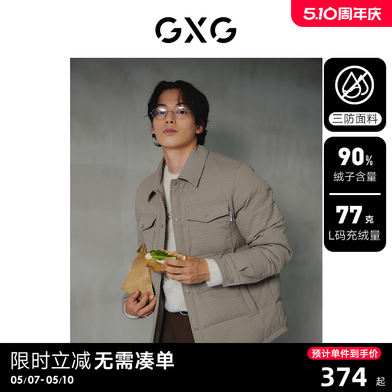 【龚俊同款】GXG男装 三防小方格轻薄衬衫短款羽绒服外套男冬新品