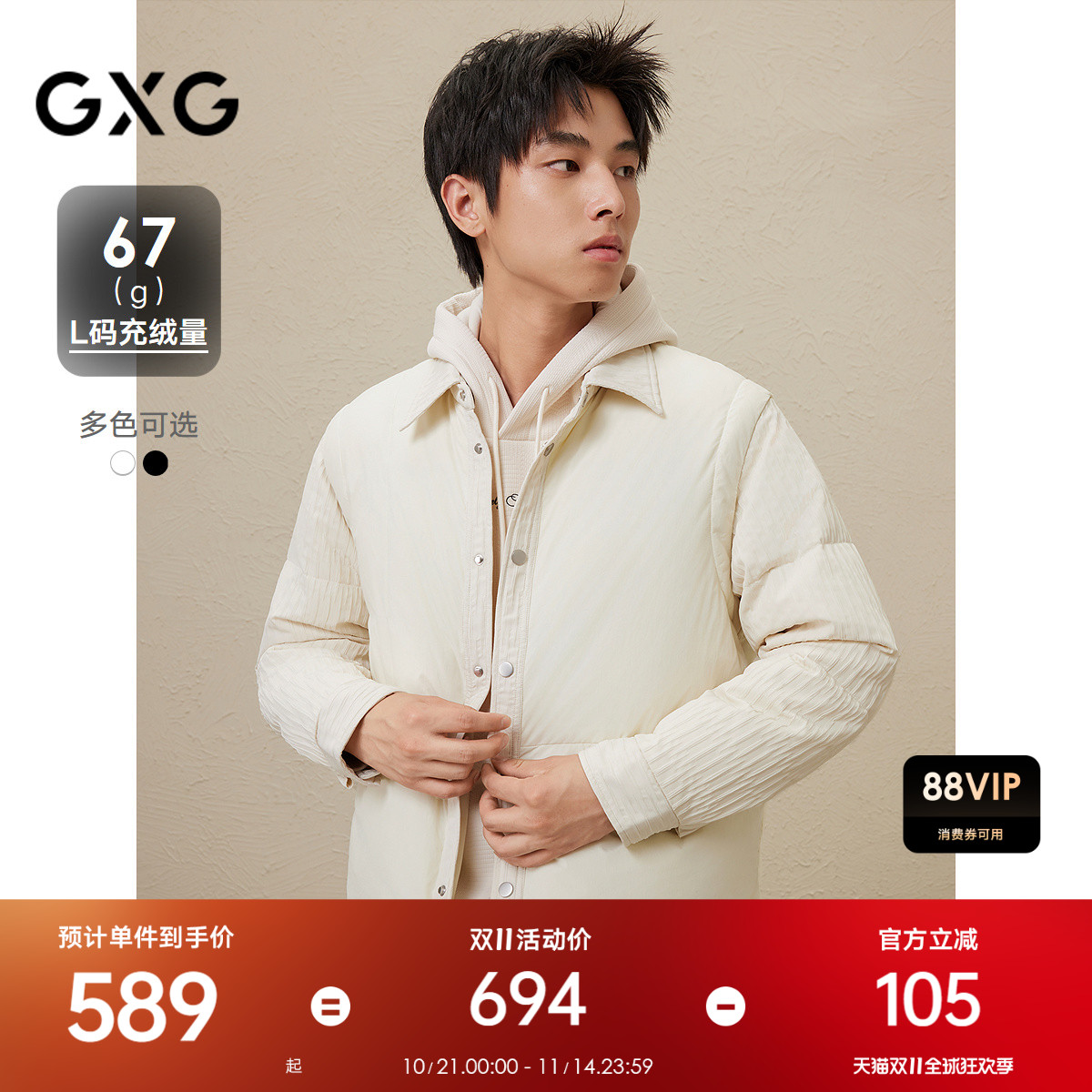 2024冬季新品GXG男士纯色肌理百搭翻领短款轻薄羽绒服男外套