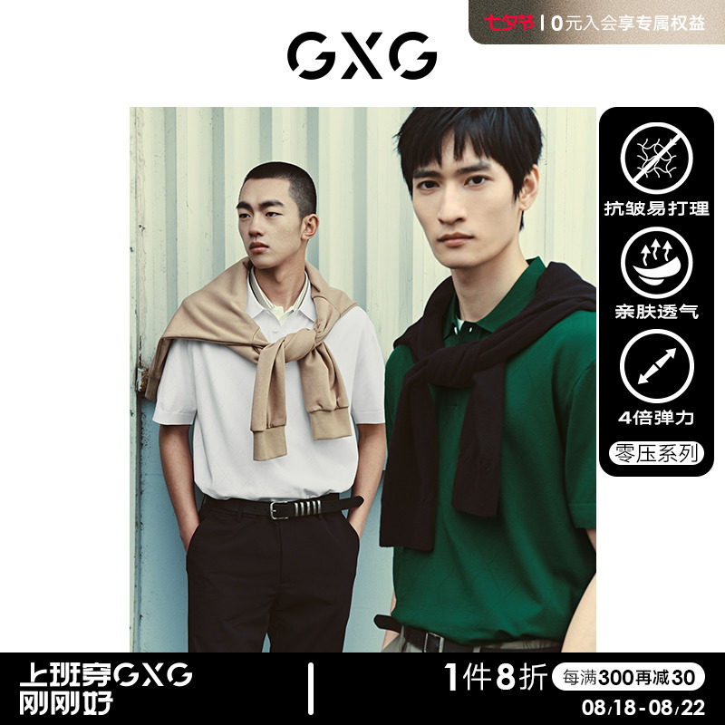 GXG男装 商场同款多色易打理零压polo衫 23年夏季GEX12416112属于什么档次？