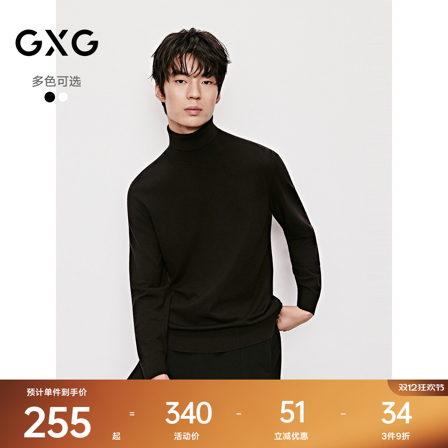 GXG男装 羊绒混纺小高领打底衫高弹舒适打底毛衣男 冬季