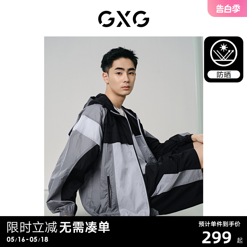 【UPF50+】GXG男装 拼接防晒夹克户外休闲防晒服男外套24夏季新品