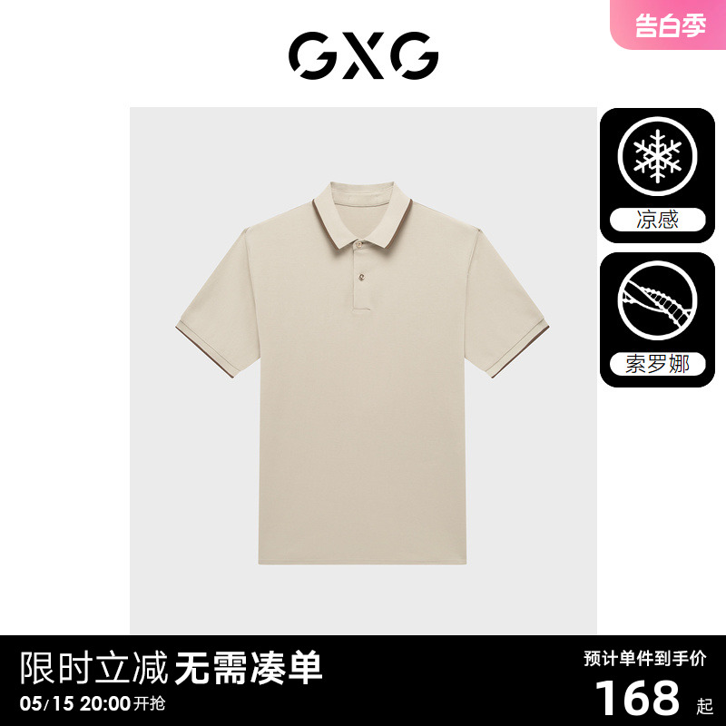 【索罗娜凉感】GXG男装简约polo衫男士翻领短袖T恤商务休闲保罗衫