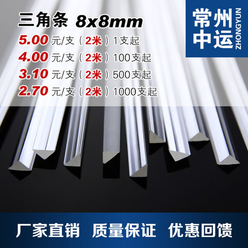 透明亚克力三角棒8X8PMMA加固方条透明有机玻璃长度任意切割高质 - 封面