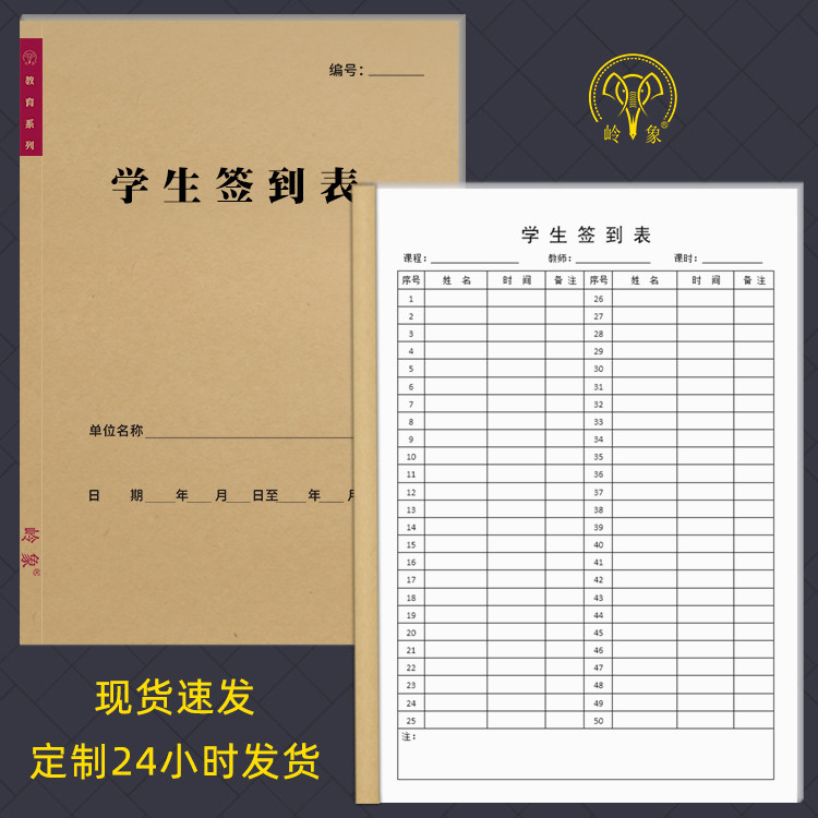 学校学生辅导班学员签到表登记本