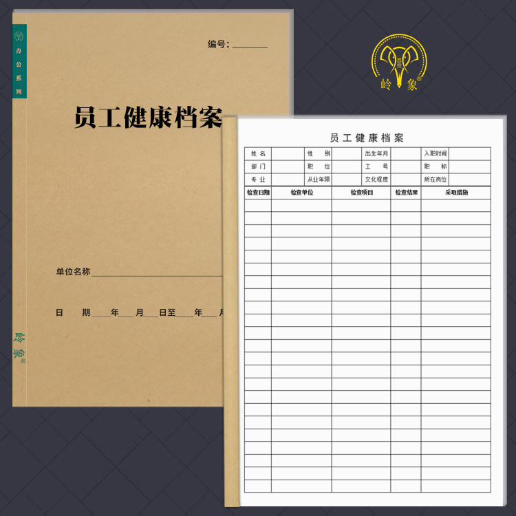 员工个人健康档案医疗机构医院门诊所培训记录本患者顾客意见留言 - 实物图