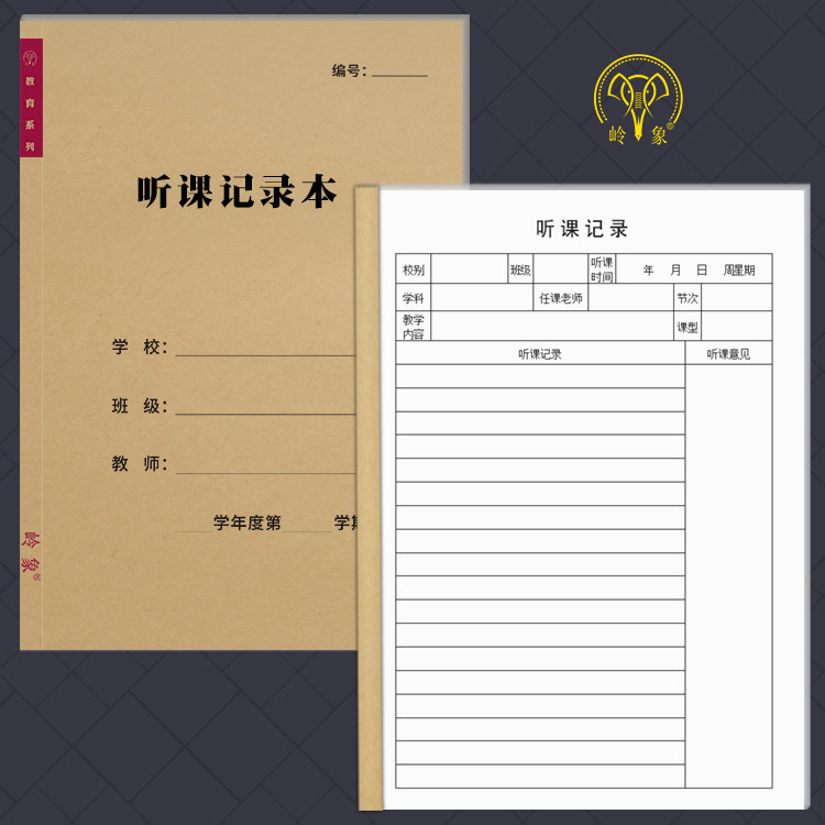 听课记录本教师专用中小学老师教案本加厚纸张手册笔记本评课通用