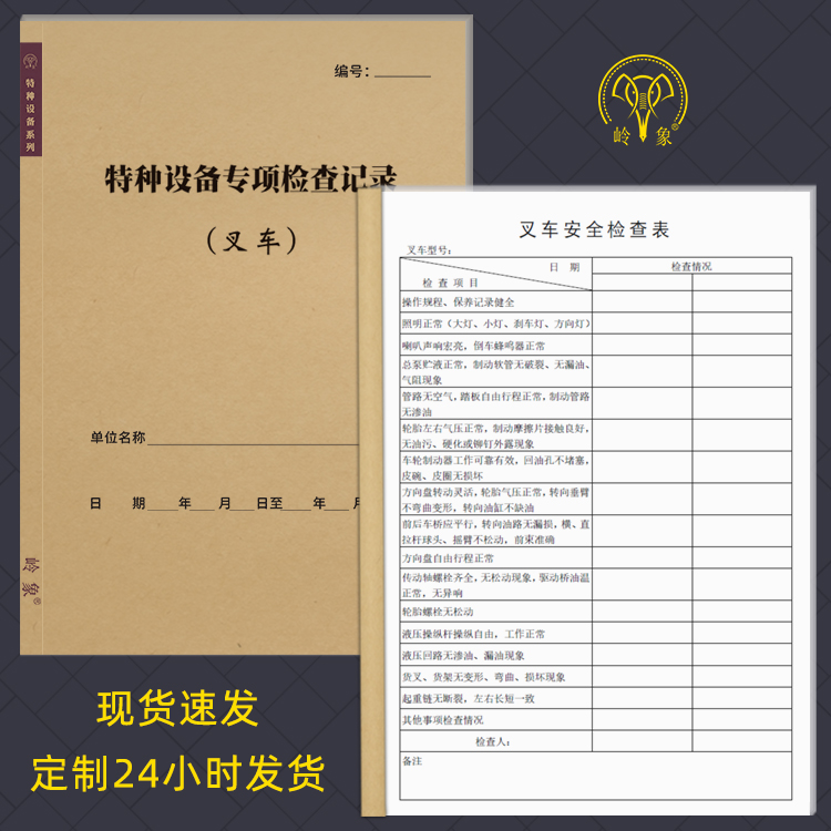 叉车特种设备检查电动日常保养