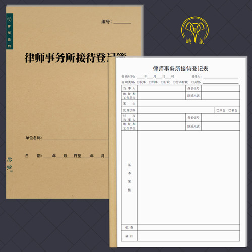 律师事务所咨询接待登记客户投诉