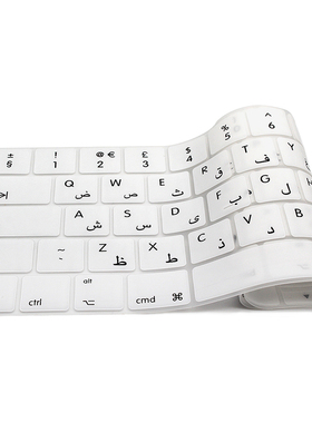 适用于苹果笔记本macbook2016Pro13/15寸touch bar阿拉伯语键盘膜