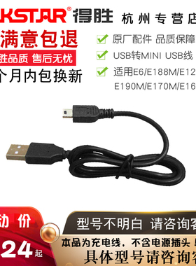 Takstar/得胜扩音器充电线USB转MINI接头（USB）E6E126E188ME190M