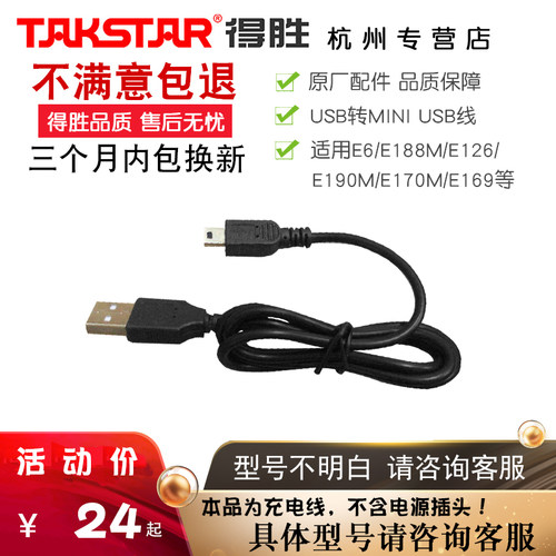 U口充电线扩音器用得胜
