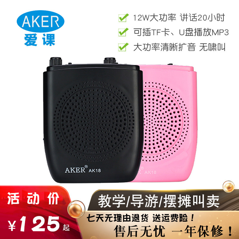 爱课AK18上课扩音机摆摊叫卖喇叭 小蜜蜂教学导游扩音器耳麦话筒
