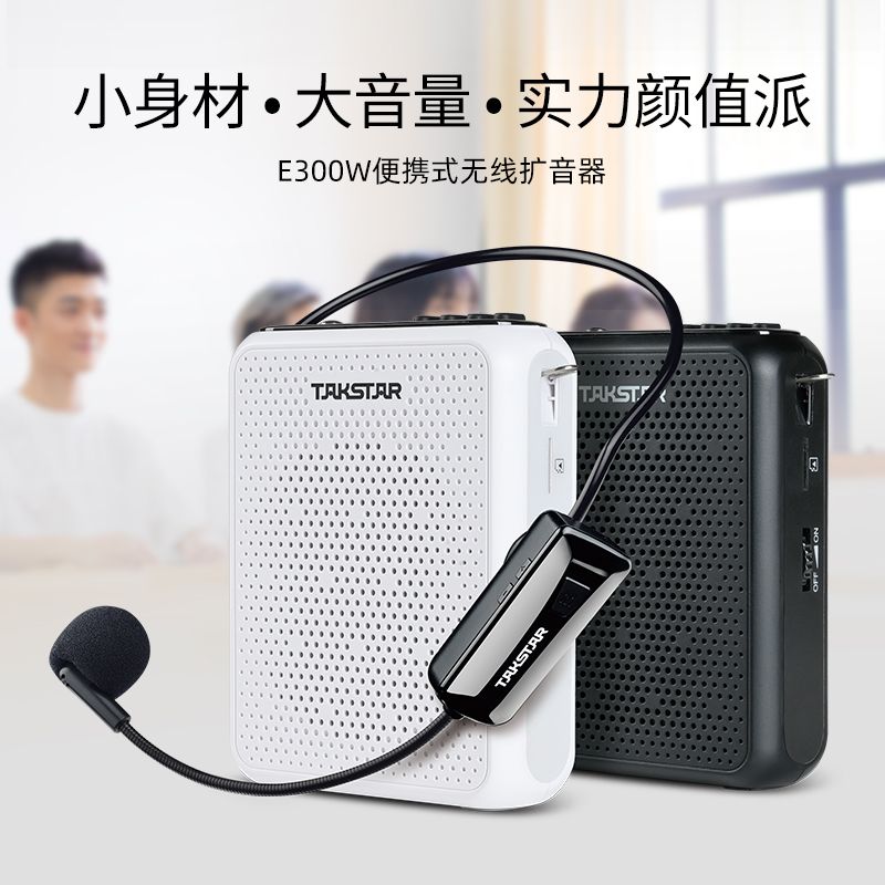 得胜E300W无线教学扩音器大功率小蜜蜂蓝牙音箱插卡播放器教师用