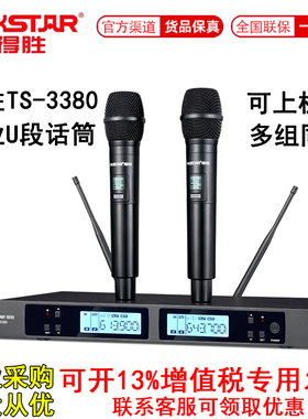 Takstar/得胜TS-3380无线话筒专业K歌麦克风舞台演讲一拖二演出用