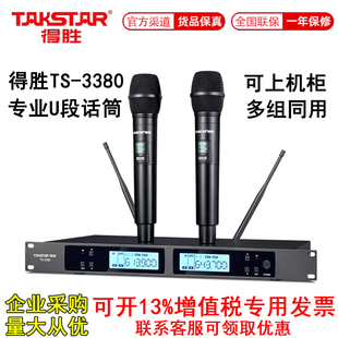 Takstar 3380无线话筒专业K歌麦克风舞台演讲一拖二演出用 得胜TS