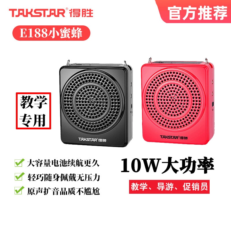 Takstar/得胜 E188 教学导游扩音器教师轻便腰挂大功率小蜜蜂耳麦