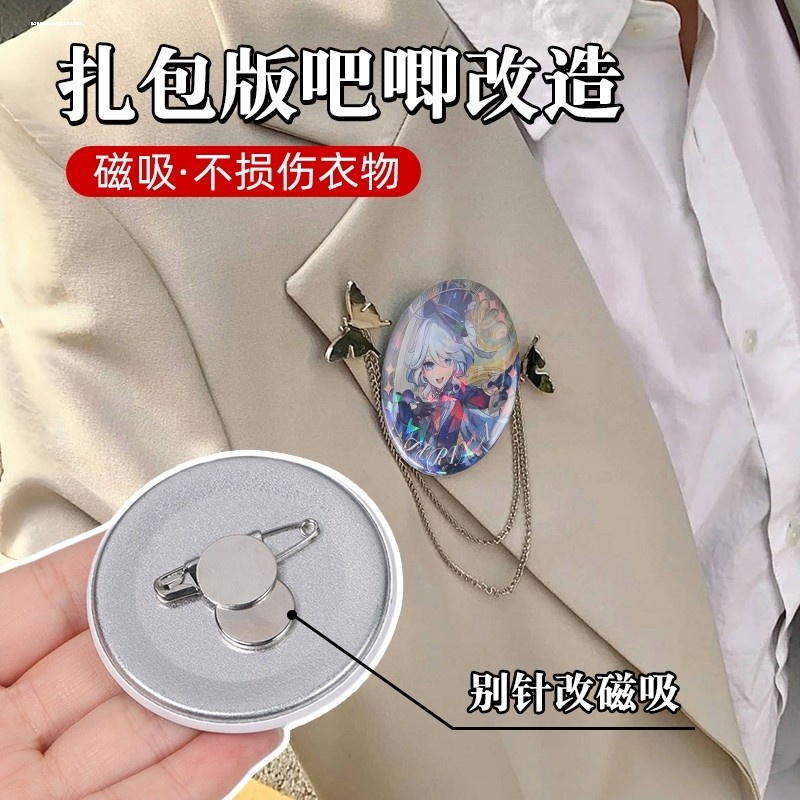 徽章改冰箱贴神吧唧胸针转换器DIY家用个性胸针改款固定磁铁配件,饰品/流行首饰/时尚饰品新,扣,淘宝优惠券,粉丝福利购,淘宝优惠卷