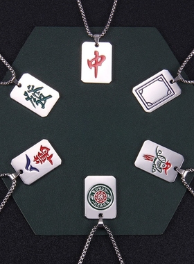 国潮设计红中发财麻将牌项链嘻哈街头个性吊坠潮男女