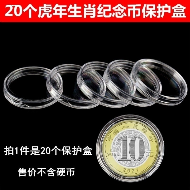 龙年生肖纪念币盒10元27mm硬币保护圆盒龙币贺岁钱币收藏盒