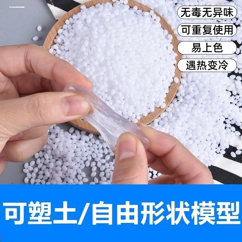 自由树脂手工diy材料自制热塑黏土重复利用可塑土模型翻模玻璃泥