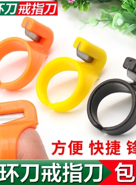 指环刀戒指刀缝纫刃指环刀包粽子割线器割线刀手指刀钓鱼断线神器